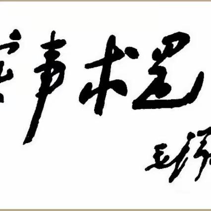 洪小二（3）班家长共读《好妈妈胜过好老师》之〈比黄金珍贵的四个字〉线上阅读分享会