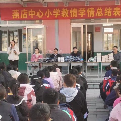 “心有榜样，行有力量”——燕店中心小学期中总结表彰大会