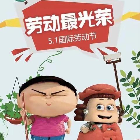 “我劳动，我快乐”——大理市银桥镇双阳完小附属幼儿园小班第1️⃣0️⃣周美好时光记录📝。