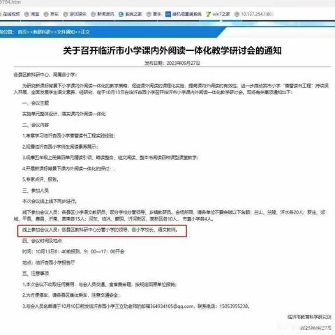 以研促教，共同进步， 课内外阅读一体化教学研讨会 大仲村镇馆里小学线上观摩活动