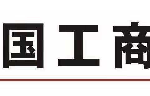 【皖美工行】合肥银河支行推行“光盘行动”，引领文明新“食”尚