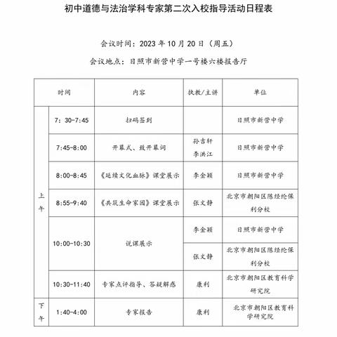 金秋十月迎盛会，教育教研谋发展