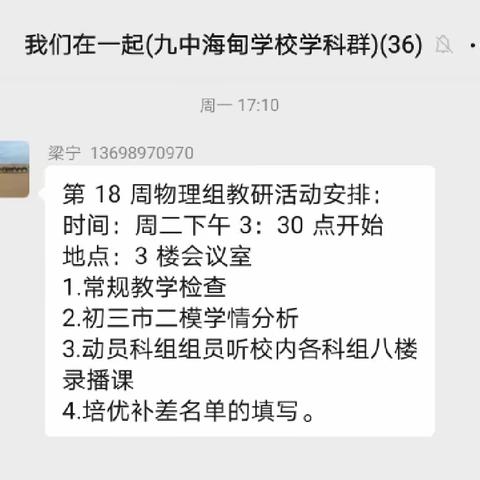 海口市第九中学海甸学校——第十八周物理组教研活动