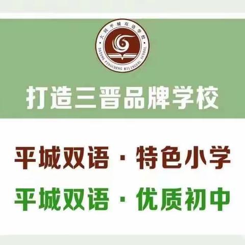 弘扬诚信美德 争做诚信少年——平城双语学校初中部第七周升旗仪式