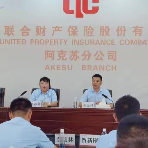 阿克苏分公司组织召开2023年年中工作会议暨警示教育大会