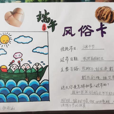 浓情端午，用文字记录美好—2.4班同学作品