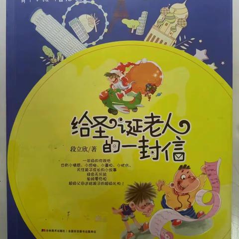 《阳光书坊》东盛小学四年级三班刘思汐第192期家庭读书会