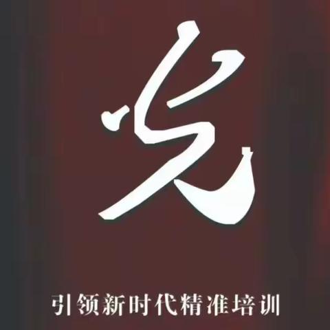 悦读共享·立己达人·追光前行   娄底市教师培训师《结构性思维》读书分享会