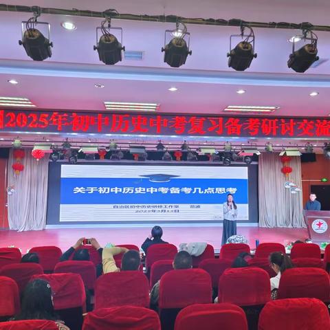 史鉴中考 共研共进  ----巴州2025年初中历史中考复习备考研讨交流活动