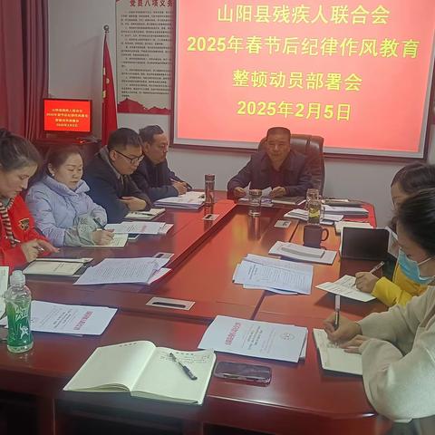 县残联召开纪律作风教育整顿工作动员部署会议