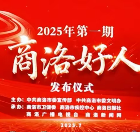 以奋斗超越自我 让梦想绽放光彩 ——山阳县残疾人舒秀锋荣获“商洛好人”荣誉称号