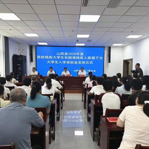 山阳县残联举行2025年度残疾大学生资助金发放仪式