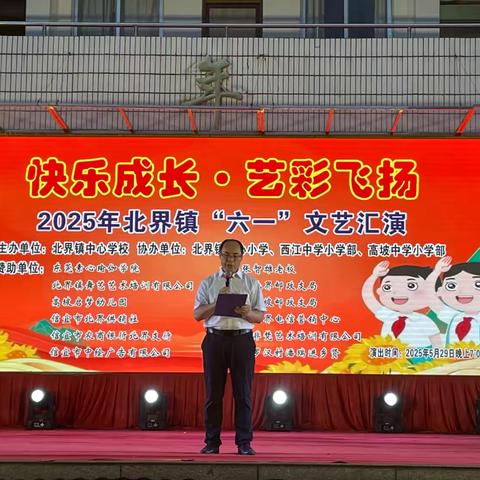 北界镇六一文艺汇演：快乐成长，艺彩飞扬