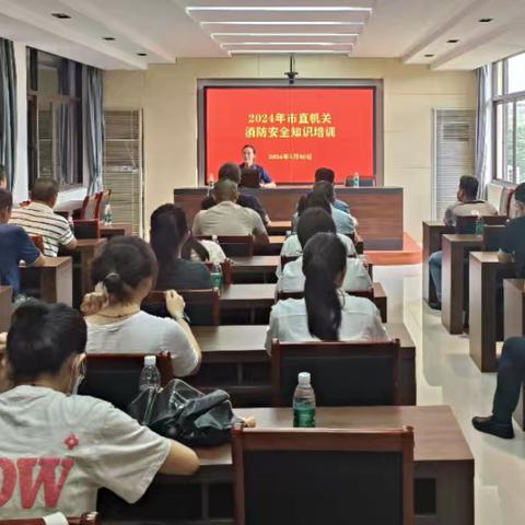 三亚市直机关工会联合会开展2024年市直机关消防安全知识培训
