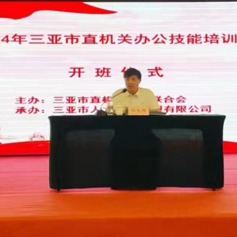 2024年三亚市直机关办公技能培训圆满完成