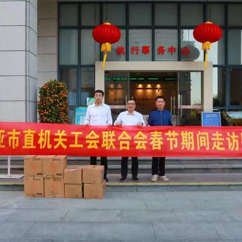 情暖寒冬！市直机关工会联合会开展春节送温暖活动
