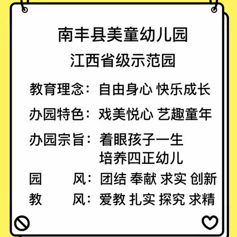 南丰县美童幼儿园中二班第十六周一周精彩回顾