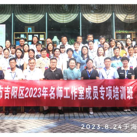 做吉阳教育高质量发展的排头兵 ——2023年三亚市吉阳区名师工作室规范建设能力提升专项培训学员课堂作业（一）