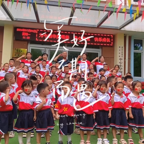 【 花儿向阳   童心向党】—— 徽王庄镇中心小学附属幼儿园七一建党节主题活动