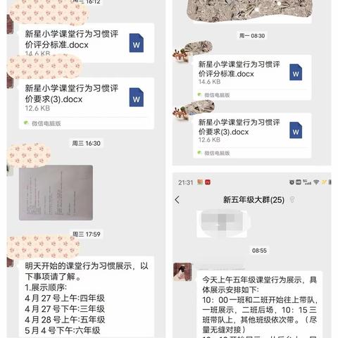 一规一矩有章法      一言一行好习惯     ——记新星小学课堂行为习惯展示活动