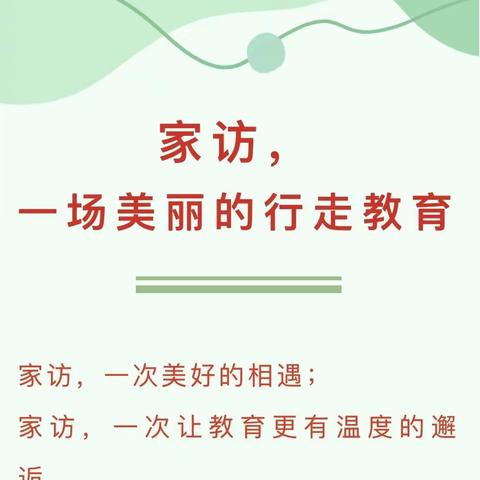 炎炎盛夏日   浓浓家访情——南雄市全安中学暑期安全教育家访活动纪实