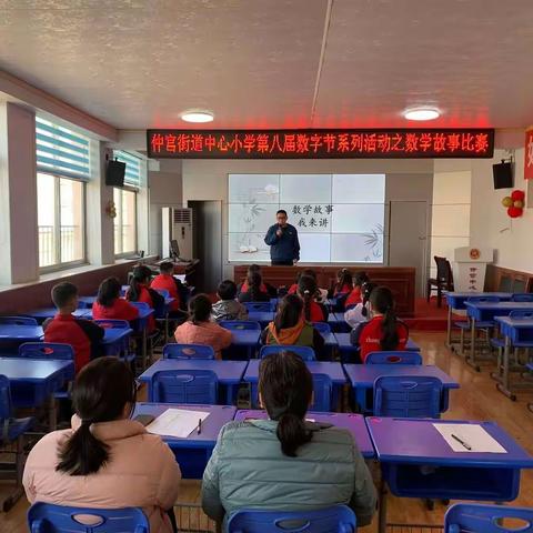 我会思考，我会表达———仲宫街道中心小学第八届数学节系列活动之数学故事比赛