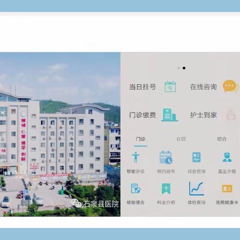 【石泉县医院.我为群众办实事】持续关怀，专业到家。
