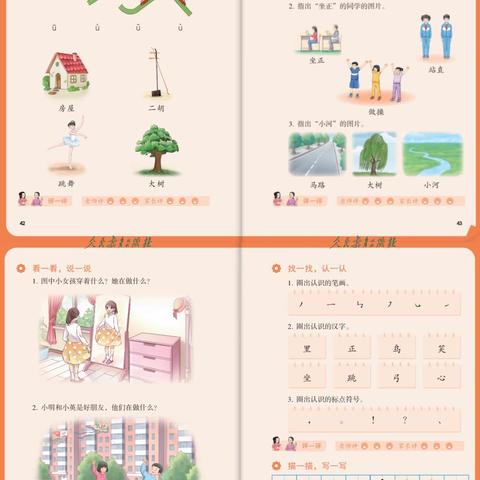 分教点小二班第九周教学计划