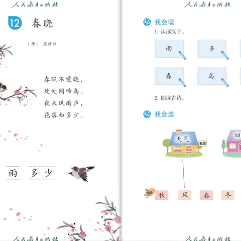 🌈分教点小二班第十六周教学计划