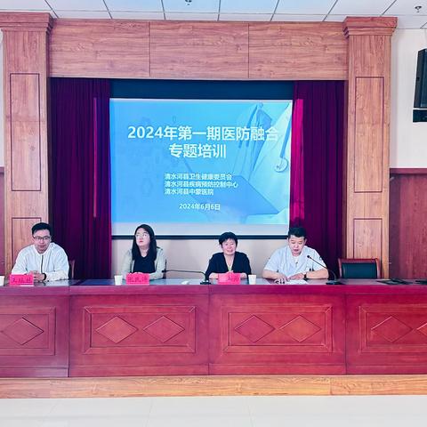 2024年医防融合专题培训-护航百姓健康