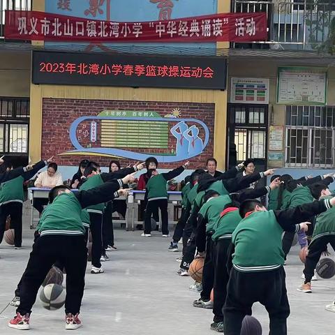 动感篮球 快乐我秀           —— 记北山口镇北湾小学篮球操比赛活动