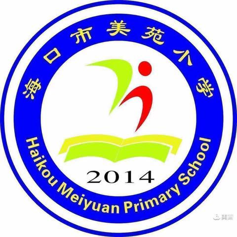 【尚美·教育】海口市美苑小学集团 绘本一百，欢喜阅读——十七周绘本阅读活动纪实