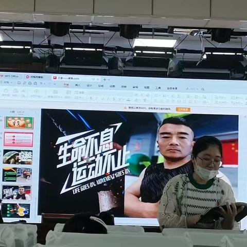 《让运动成为一种习惯》新兴论坛第三期