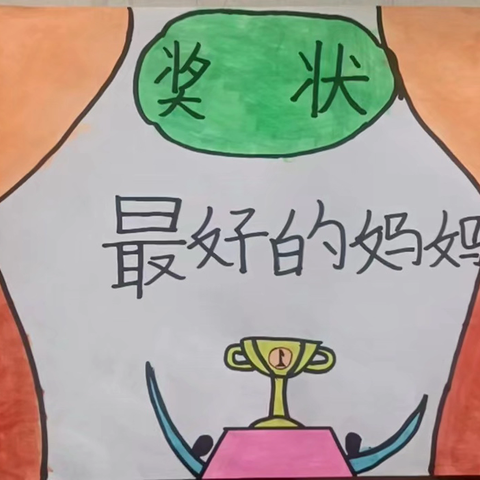 一纸奖状暖人心，感恩相伴赴新程——博兴县第一小学2022级5班