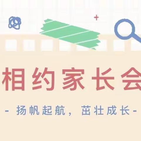 🌈🌈因爱相聚 为爱而行——向三幼儿园小班家长开放日活动