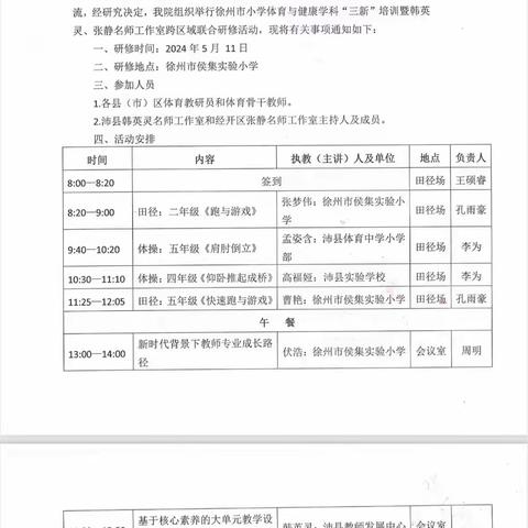 名师引领逐光而行 共研共学行稳致远 徐州市体育与健康学科“三新” 培训暨韩英灵、张静名师工作室研讨活动