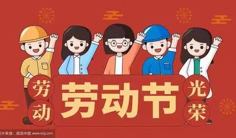 濮阳市油田第十九中学三年级二班——五一劳动实践活动“做勤劳的好孩子，做文明的好学生”