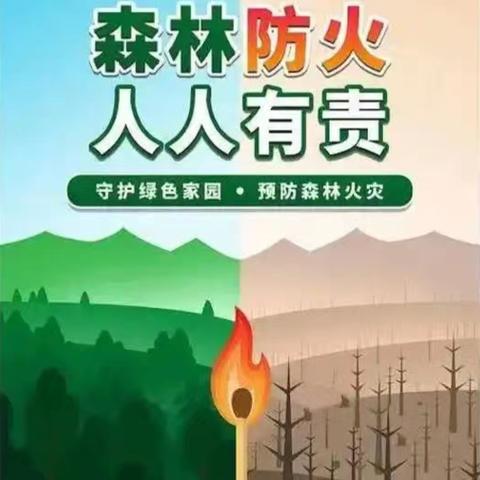 森林防火正当时———厚镇开展森林防火巡查宣传