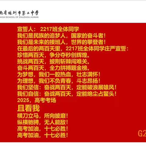 为梦想而战 与卓越相伴 ﻿——株洲市二中2025届高三成人宣誓仪式暨冲刺高考200天誓师大会