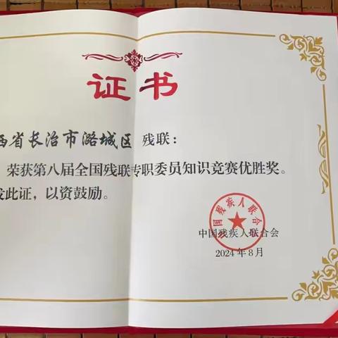区残联本周工作动态