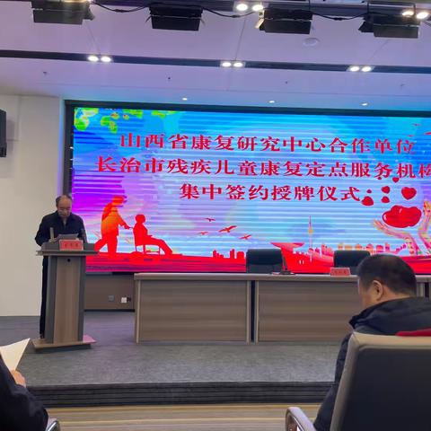 我区长治和平康复医院举行集中签约授牌仪式