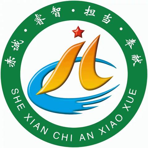 消防演练始于心 防患未“燃”践于行——涉县河南店镇赤岸小学消防疏散演练