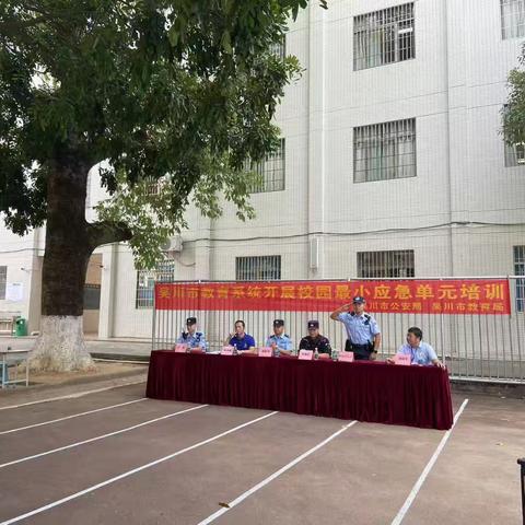 反恐防暴演练   筑牢安全防线———教育系统最小应急单元反恐防暴演练