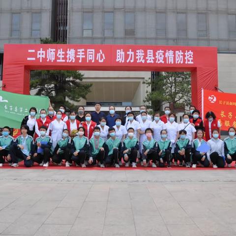 师生携手同心  助力疫情防控——长子二中志愿服务活动纪实