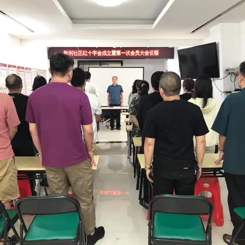 新利社区红十字会成立暨第一次会员大会议程