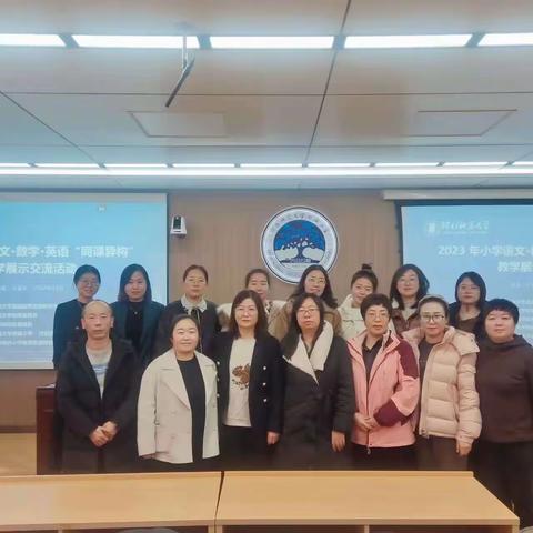 同课同心同发展 异构异思议长远 ——经开区参加2023年河北师范大学小学同课异构展示交流活动