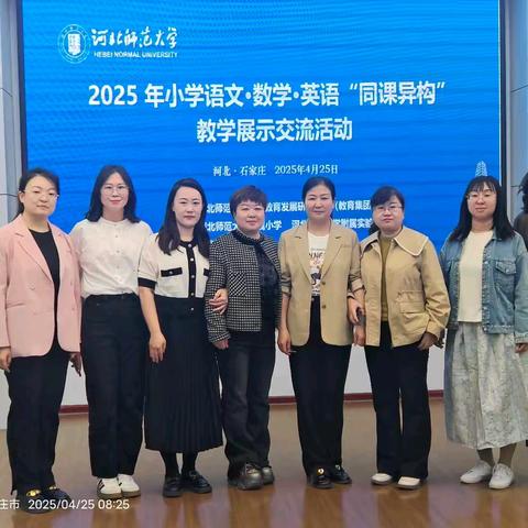 石上花开 共研成长 ——记经开区教育局教师团队赴河北师大同课异构活动
