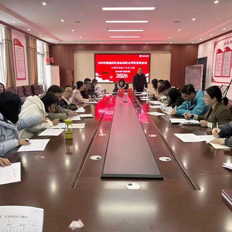 强党性铸师魂 聚合力启新程——丰城市实验小学党总支召开2025年度组织生活会暨民主评议党员大会