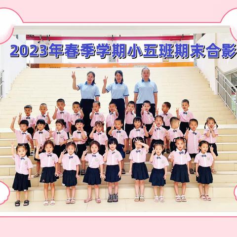 “花开半夏  向阳而生”龙州镇城南新区幼儿园小五班2023年春季学期期末美篇