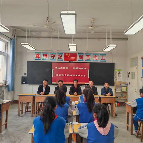 任丘市青塔乡陈王庄小学“书法进校园  墨香润桃李”活动